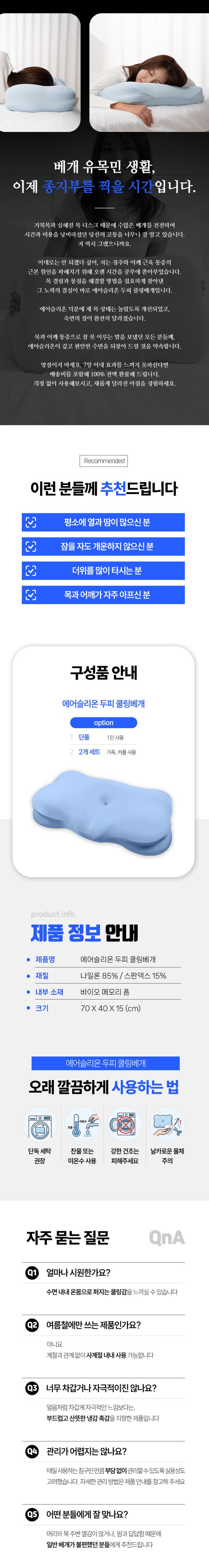 에어슬리온 프리미엄 두피 쿨링베개 상세 이미지 30
